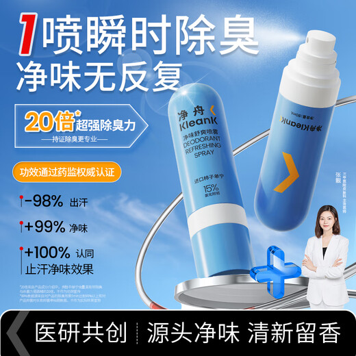 Jingzhou antiperspirant spray underarm deodorant foot sweat odor antiperspirant body odor men and women special 80ml odor eradication liquid