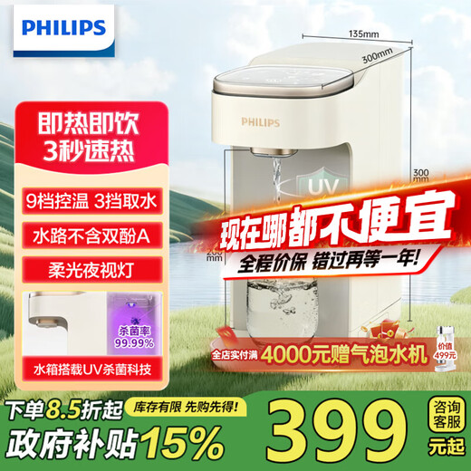Philips (PHILIPS) instant hot water dispenser, small household desktop water dispenser, installation-free desktop smart one-button instant hot water dispenser, office mini water bar machine, mother and baby hot water dispenser, instant hot type ADD8202, visual UV sterilization function