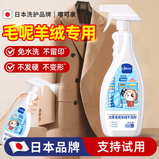 DUKEQIN wool coat dry cleaning agent fur and fur all-in-one cashmere mink sweater cleaning agent spray 500ml