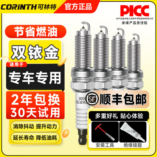 可林特可林特适用WEY魏派VV5 VV6 VV7 P8 拿铁 摩卡 玛奇朵双铱金火花塞 4个 WEYVV7