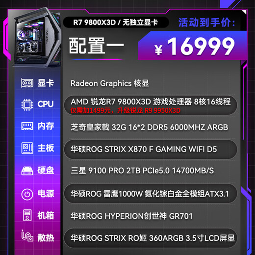 ASUS 24-issue interest-free RTX5090D5080 R7 9800X3D Night God graphics card ROG family barrel Genesis God game desktop e-sports AI host DIY assembly machine computer complete R7 9800X3D+ without independent graphics card 1