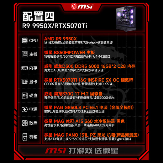 MSI AMD Ryzen 9 9950X/9070XT/5070Ti/5080 graphics card assembly machine game e-sports design rendering computer host DIY complete machine configuration four 9950X+RTX5070Ti
