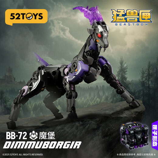 52TOYS Beast Box Series Magic Castle does not bring special Chinese-created mecha transformation toys over 14 years old to give away your boyfriend on the Chinese Valentine's Day holiday
