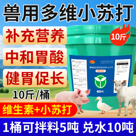 Honghong livestock and veterinary multi-dimensional baking soda feed additive sodium bicarbonate for breeding pigs, cattle, sheep, chickens, ducks and geese, stomach strengthening 1 barrel