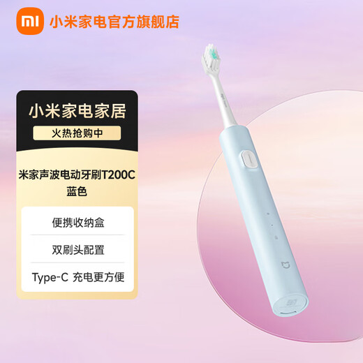 Mijia Xiaomi Electric Toothbrush T200C/Student Dual Brush Head Portable Gum Protection Set Couple Model Gift Recommendation Blue