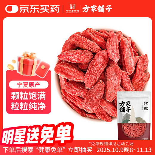 Fangjiapuzi wolfberry 250g/bag red wolfberry soaked in water red wolfberry wolfberry tea for elders and parents