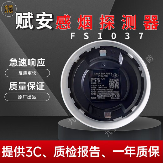 Shenzhen Fu'an smoke detector JTY-GM-FS1037 point type photoelectric smoke fire detector encoder smoke detector single smoke detector