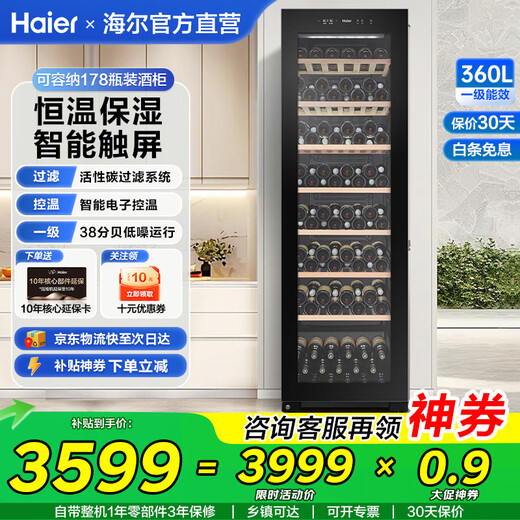Haier thermostatic wine cabinet, household embedded red wine cabinet, air-cooled, frost-free, electronic temperature control, single-door thermostatic cabinet, first-class energy efficiency, office wine tea cabinet, refrigerated cigar cabinet, 171 bottles, direct air cooling + electronic temperature control + first-class energy efficiency 360L
