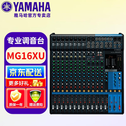 Yamaha (YAMAHA) MG10X MG12XU MG16XU MG20XU professional mixer multi-channel control with stage MG16XU with effector and free Bluetooth U disk