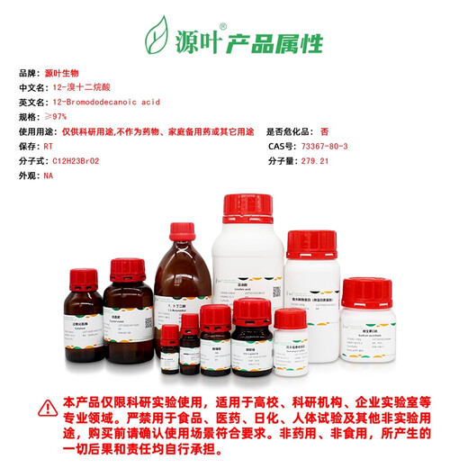 源叶 阿拉丁 aladdin 12-溴十二烷酸 实验室化学试剂 Y15863-5g