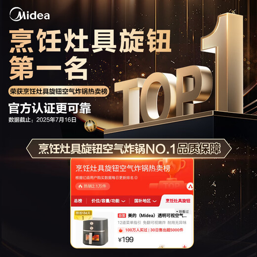 
Midea air fryer large visual window, classic knob for household use, steamed, roasted and frying, multi-functional practical, large capacity 5.3L metal cavity KZE538J5