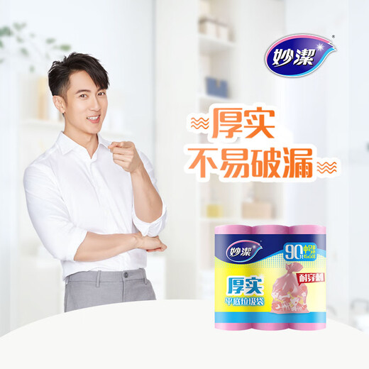 Miaojie flat mouth garbage bags pink 45*50cm 90 pieces single-sided 0.8 wire point break type medium size new and old packaging shipped randomly