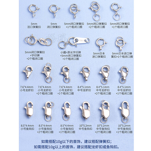 Yuyao pt950 platinum spring buckle necklace buckle head diy pearl bracelet bracelet connecting buckle accessories lobster buckle women's jewelry platinum 5mm closed spring buckle + 2 thick closed rings