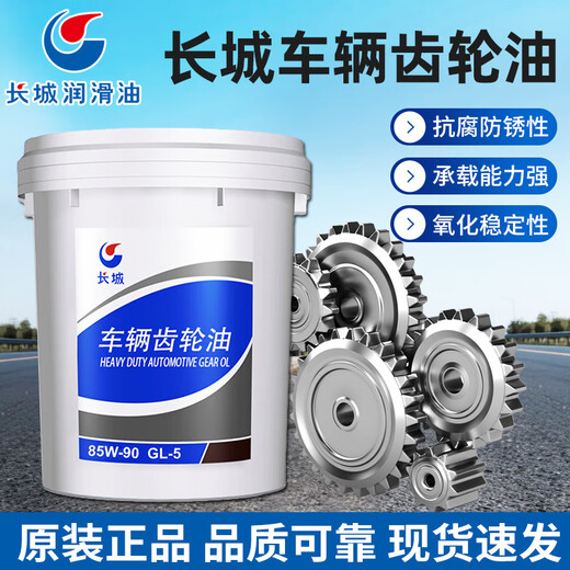 Great Wall heavy-duty gear oil 85W90GL5 rear axle transmission oil W140 manual transmission A Great Wall heavy-duty gear oil 85W/90 3.5 kg