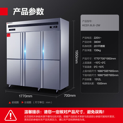 DEMASHI congelador comercial de seis puertas refrigerador vertical de gran capacidad refrigerador gabinete de conservación JD Cangsufa KCD1.6L6-2W temperatura dual de seis puertas (220V ~)