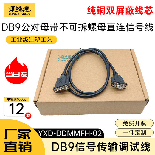 Source line reaches pure copper DB9 pin serial port line RS232 male to male to female to female direct connected cross extension cable with nut industrial equipment communication line data cable engraving machine 485 line 422 line CAN line shielded industrial grade pure copper DB9 male to female direct connected serial line - non-removable nut version 1.5m