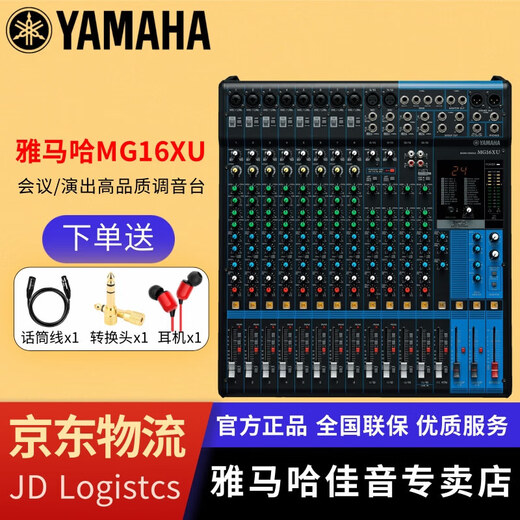 Yamaha (YAMAHA) MG10X MG12XU MG16XU MG20XU professional mixer multi-channel control with stage MG16XU with effector and free Bluetooth U disk