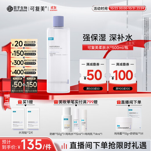 Kefumei Huaneng Soothing Toner 500ml Hydrating and Moisturizing Large Bottle Skin Care Products Soothing, Repairing and Brightening