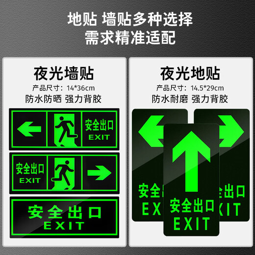Cuttlefish safety exit turn right emergency evacuation sign fire safety warning ground sticker 14.5*29CM luminous guide sign