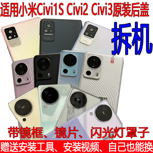 Suitable for Xiaomi Civi1S back cover original disassembly 23 battery cover outer rear screen glass original second-hand mobile phone case Civi2 back cover blue 98 new disassembly with frame