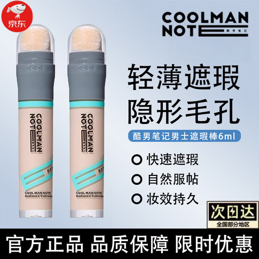 Cool Men's Notes Concealer Stick Concealer Waterproof and Sweatproof Student Covers Acne Marks, Acne, Dark Circles and Blemishes Without Stuck Powder Men's Contouring Natural Color Suitable for Yellow and White Skin/Natural Skin Color *1 Stick