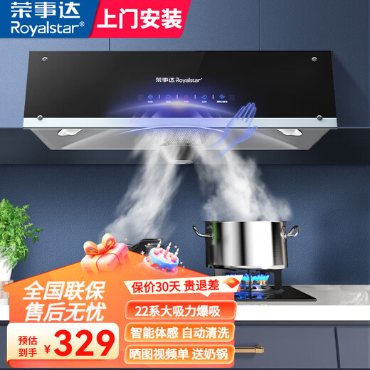 Royalstar Hotte de cuisine de style chinois, grande hotte d'aspiration, aspiration supérieure, petite taille, style ancien, hotte d'évacuation, nettoyage automatique somatosensoriel + filtre conique | installation porte à porte