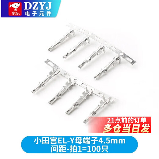 DZYJXH2.54 crimp terminal CH/VH3.96/PH2.0/KF2510/SM/1.25/5557 DuPont piece Otamiya EL-Y female terminal 4.5mm pitch-shoot 1=100 pieces