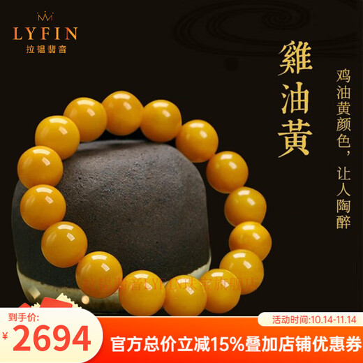 Layun Feiyin Russian beeswax bracelet for men, Baltic chicken oil yellow bracelet for women, natural amber rough stone, birth year gift, 14mm-14.5mm (with certificate), both men and women can