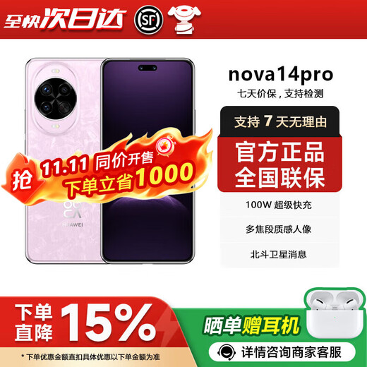 Huawei nova14pro new product Huawei mobile phone nova14pro multi-focal red maple texture portrait Huawei mobile phone nova14pro ice crystal powder 12GB+512GB electronic warranty card registered + nationwide joint warranty