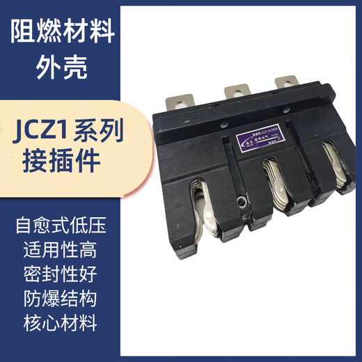 Super Yue Ling Yue Electric main circuit primary connector JCZ1-A JCZ1-B JZC3 250A 400A630A JCZ1-B-250A static plug-in_grey