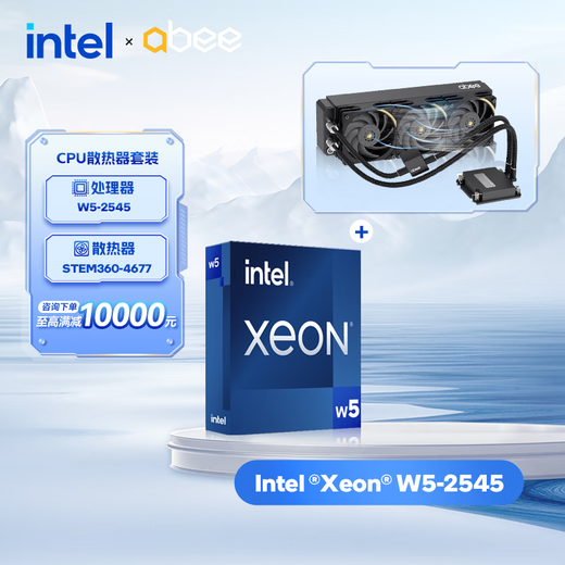 英特尔（Intel）至强 Xeon处理器工作站专用CPU液冷散热器STEM360-4677水冷W5-2455X系列散热器套装 W5-2545（散片） STEM360-4677