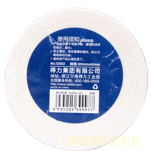 DELI three thermal-proof paper 100 80 70 60 50 40 30 thermal-sensitive barcode paper label printer 12006 (80*60) 800 sheets 1 volume