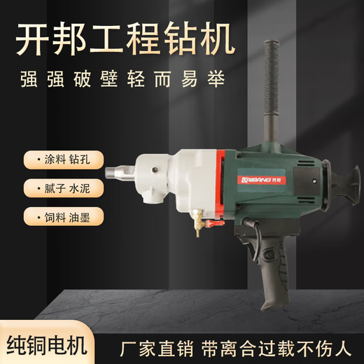 开邦水钻新型大功率水封混凝土工程手持开孔孔搅拌 K6198(带双山搅拌杆)