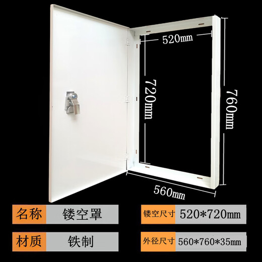Customizable hollow door panel distribution box cover outer cover with lock all-iron thin hollow cover bottomless thickened iron cover hollow size 520*720mm outer diameter size 560*762