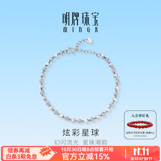 Ming brand jewelry platinum bracelet Pt950 white gold colorful planet bracelet BFK0066 chain length about 16+3 cm, about 5.91 grams