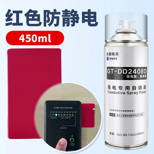 Anti-static conductive paint anti-static paint anti-static spray anti-static hand spray paint anti-static anti-dust anti-corrosion conductive paint metal anti-static coating self-spray paint industrial anti-static artifact red anti-static spray paint 450ML