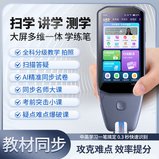 阿尔法博士超大屏扫读笔智能学习机点读笔扫描笔词典笔翻译笔小学初中高中英语全科同步课程名师视频拍照搜题 灰色【7.0吋顶配版】 【512GB】