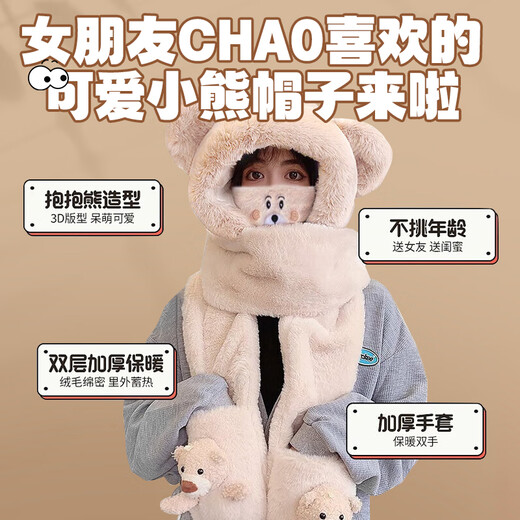 Mondorf Hat and Scarf All-in-one Women's Winter Mask Winter Cycling Gloves Cold-proof Neck Scarf Hooded Hood Warm Mask Beige Hug Bear 4-piece Set Hat Mask Scarf Gloves Newly Upgraded Set Warmer