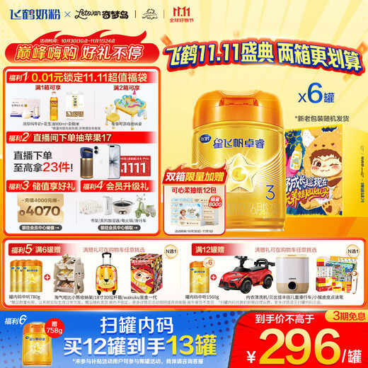 Feihexing Feifan Zhuorui Pro A2 casein 3 stage (1-3 years old) infant formula milk powder 758g*6 dad sampling