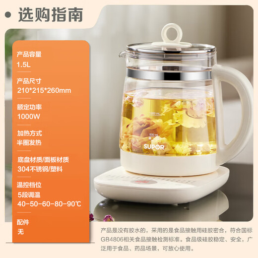 SUPOR health pot multifunctional health pot flower teapot kettle electric kettle tea maker 304 stainless steel SW-15YJ33-B health pot 1.5L