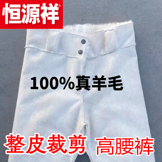 Hengyuanxiang (HYX) Lined Fur Integrated Leather Pants Men and Women Middle-aged and Elderly Thickened and Warm Whole Leather Sheepskin Pants Chunquan 100 High-end Official Store Flagship High Waist_Environmentally Friendly Leather Pants L_110-130Jin Jin is equal to 0.5 kg