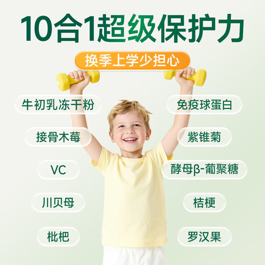 Joybaby Colostrum Immunoglobulin Children's Cough Relief Improves Resistance Enhanced Immunity Yeast - Glucan Drink One Can Trial Pack Infant VC Elderberry Echinacea