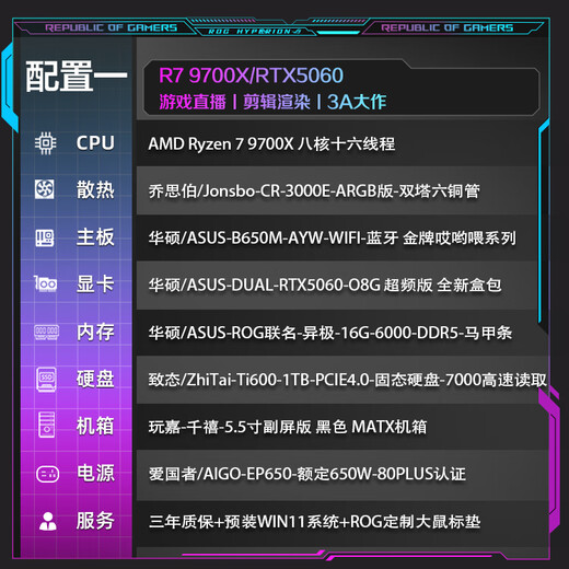 ASUS family bucket R7 9700X host 5060Ti/5070/5070Ti graphics card ROG family bucket Helios high-end e-sports game desktop computer host DIY complete machine 9700X+RTX5060丨One set