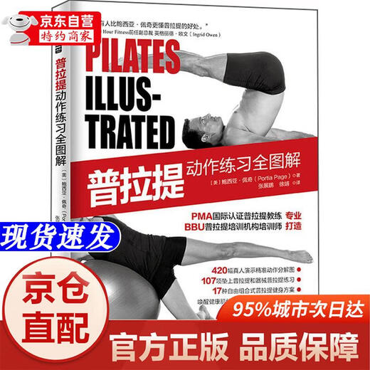 Xinhua Bookstore New and Genuine Complete Illustrations of Pilates Exercises (Produced by People's Mail Sports)