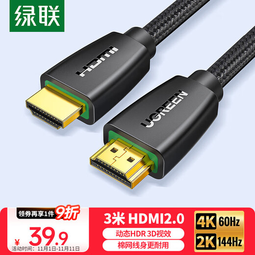 Greenlink HDMI cable version 2.0 4k digital high-definition cable 3D video cable laptop set-top box connection TV projector display data cable 3 meters 40411