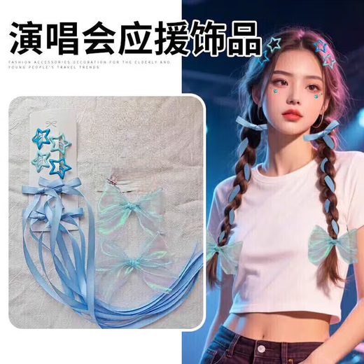 Shui Yunmiao Bow Ribbon Hair Clip Star Hair Accessories Set Braided Ribbon Concert Support Color Music Festival Hair Clip Set Upgraded Blue Star Butterfly Hair Clip 6-piece Set