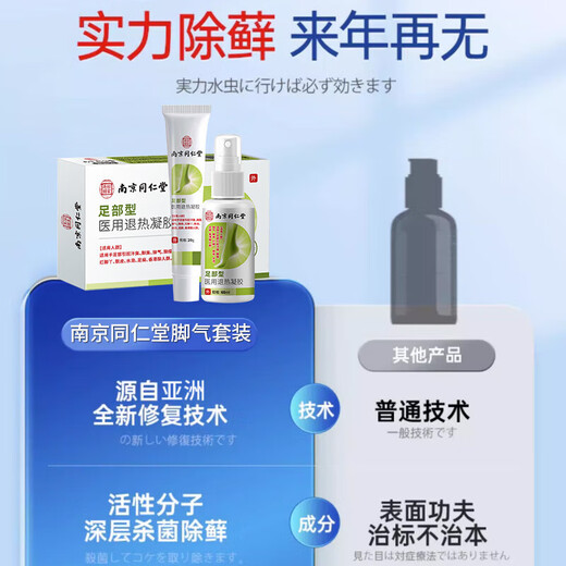 Tongrentang athlete's foot spray to relieve itching, peeling, rotten feet, fungal infection, sweaty feet, foot odor and blisters, special spray to treat wolfsbane spray