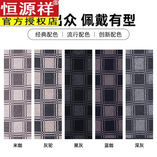 Hengyuanxiang scarf men's 2026 winter new plaid fashion versatile warm business casual trend retro men's scarf black gray