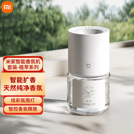 Xiaomi (MI) Mijia Smart Fragrance Machine Set Plant Extract Series Automatic Fragrance Indoor Bathroom Aromatherapy Romantic Colorful Ambient Light Mijia Smart Fragrance Machine Set Plant Extract Series