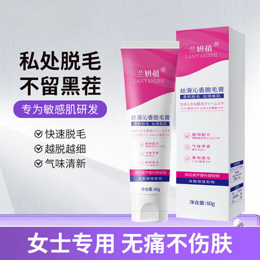 Lan Yanzhi hair removal cream for private parts, special for men and women, permanent root removal for no longer growing, medical special cream for private parts of limbs, armpits, one box, No. 1 on the hair removal list